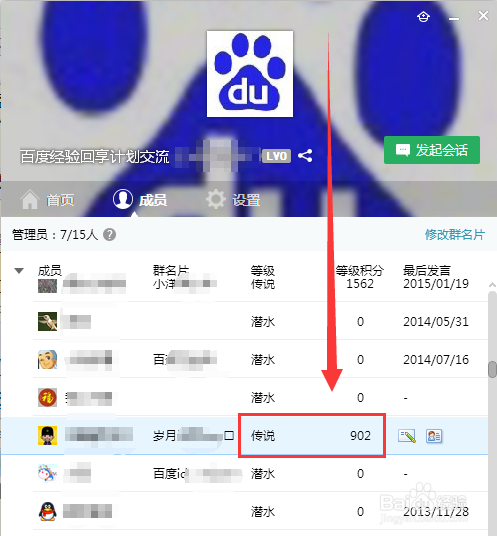 qq群成员头衔怎么升级?qq群成员等级头衔快速提高方法介绍