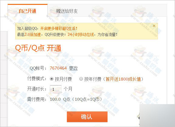 绝版超级qq开通渠道分享 开通超级qq预付费 附教程
