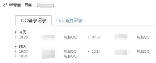 qq使用记录在哪?怎么查?qq使用记录查询