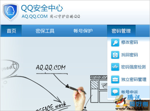 qq帐号申诉技巧方法分享 以及浅谈qq的一些安全常识