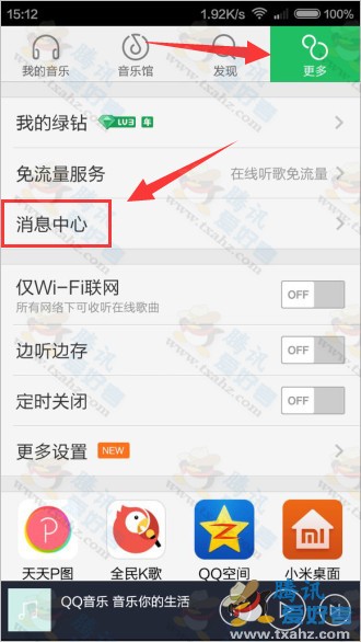 手机qq音乐客户端应用宝礼包节活动 抽得Q币、绿钻等 附教程(亲测)