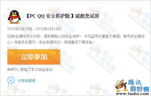 PC QQ6.9安全防护版下载试用 QQ安全模块全新优化升级体验