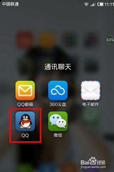 电脑上qq怎么设置离线时自动启动QQ手机版?