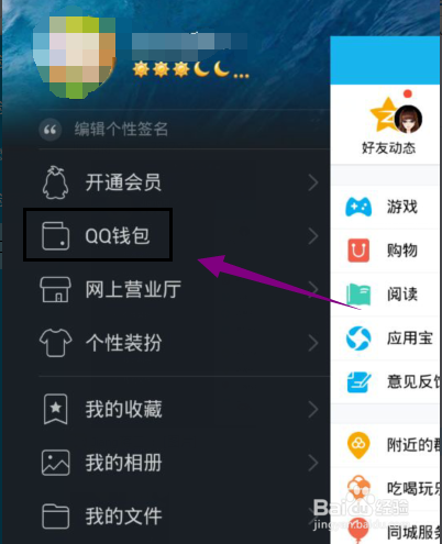 手机qq钱包怎么绑定银行卡?