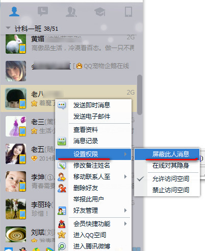QQ怎么屏蔽好友发的消息？QQ屏蔽好友消息方法图解