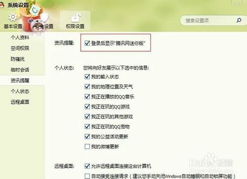 qq弹窗提醒如何减少?弹窗提醒关闭方法