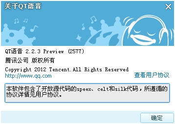 QTalk正式更名为QT语音 安装过程体验优化，大厅全新改版
