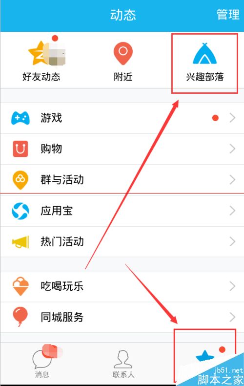 qq兴趣部落免费领取iPhone6活动的技巧