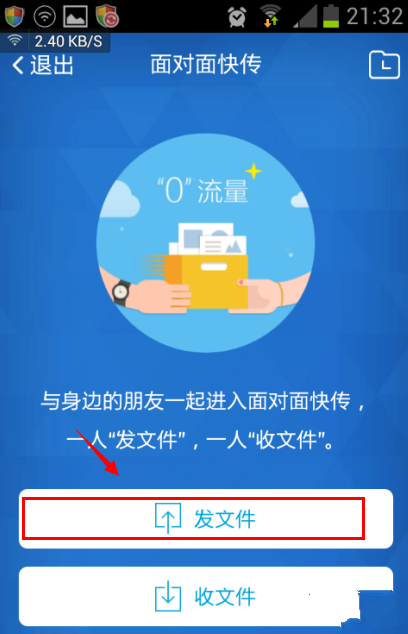 手机QQ面对面快传的使用教程即快传失败的解决方法