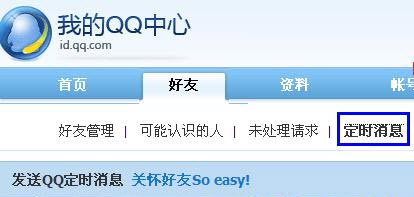 QQ怎么发送定时消息如何批量发送
