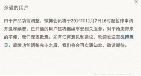 腾讯微博要关闭了吗 官方网站有通知