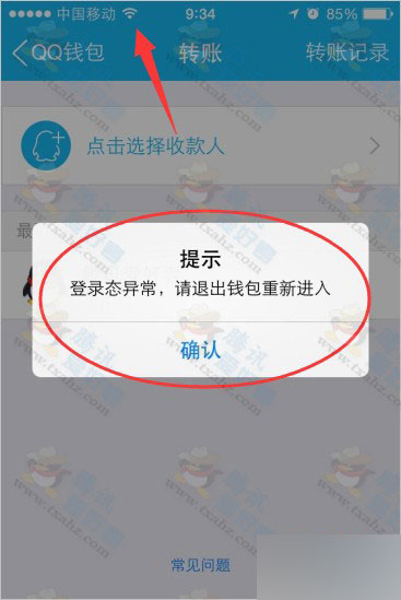 手机qq钱包转账提示登录态异常的解决方法图解