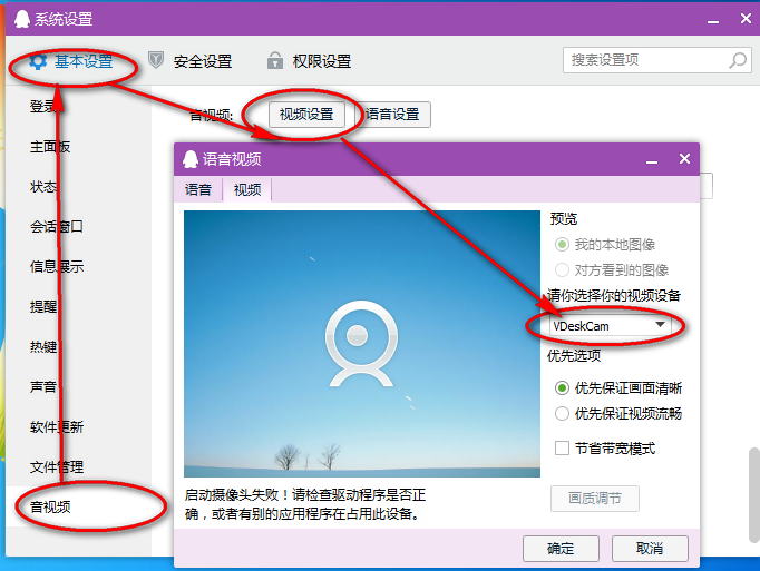 QQ摄像头启动失败无法进行视频聊天的多种解决方法