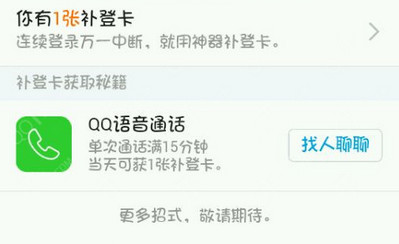 手机qq补登卡是什么?有什么功能?qq达人补登卡领取方法