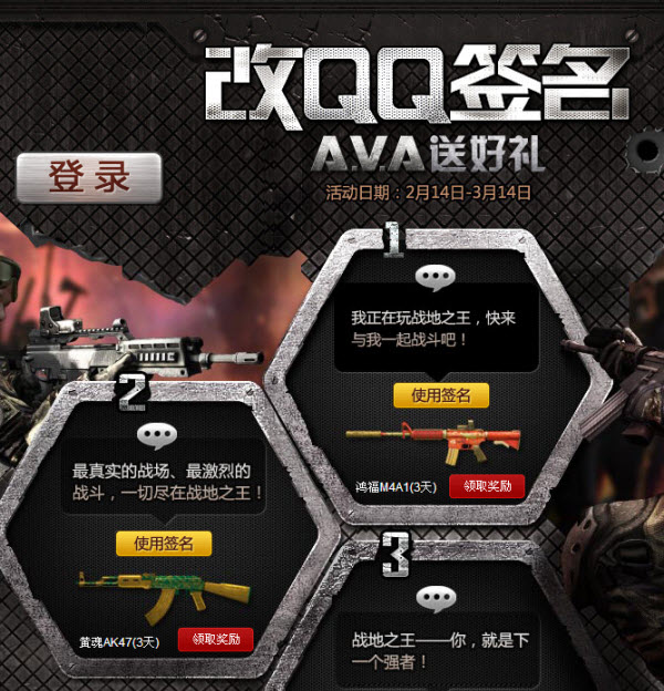 改QQ签名AVA送黄魂AK47和鸿福M4A1