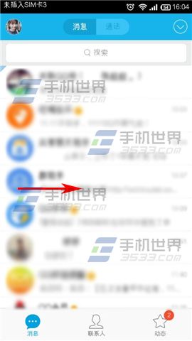 手机QQ通知栏不显示怎么办？