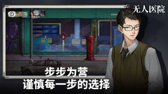 密室逃脱绝境系列9无人医院攻略 全章节通关技巧分享