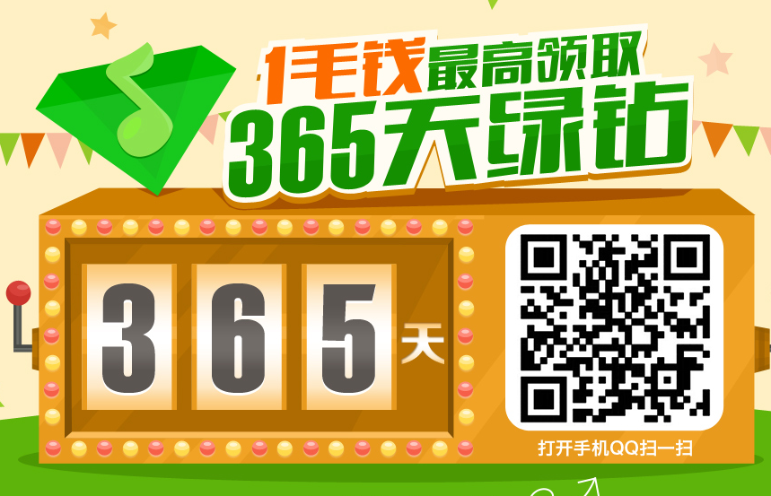 支付0.1元最高领取年费绿钻 QQ钱包1毛钱领绿钻活动规则及地址