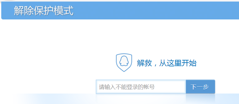 QQ自行解除保护模式不想要这个模式了