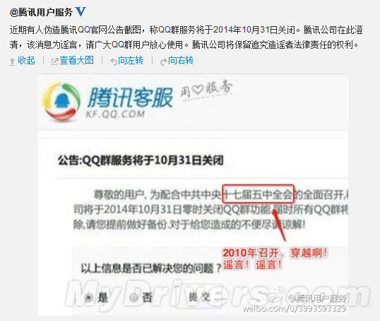 qq群要关闭了吗?腾讯官方辟谣