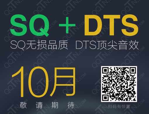 QQ音乐DTS预热有奖活动地址 赢年费绿钻