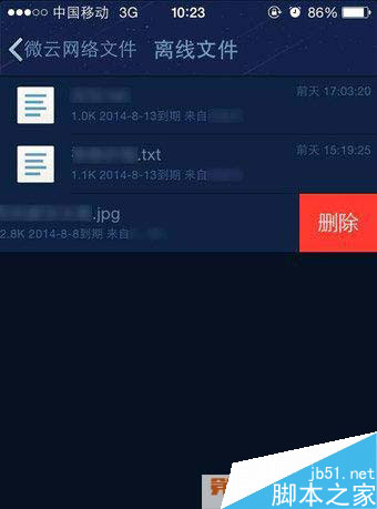 手机qq里的微云网络文件能删除吗?怎么删除?