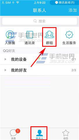 怎样查找qq群?手机QQ查找qq群方法介绍