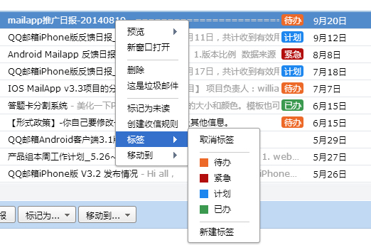 给QQ邮件贴上标签轻松处理繁杂事务让邮箱井井有条