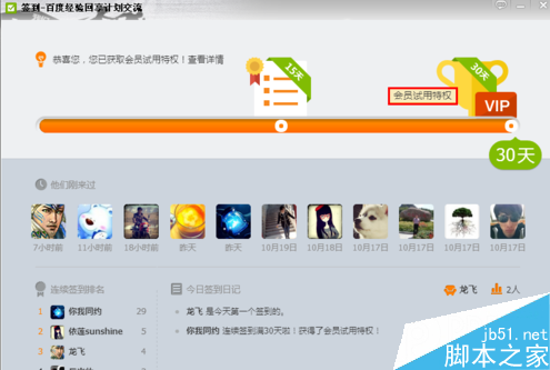 QQ群连续签到30天怎么领?QQ群签到会员试用特权网址