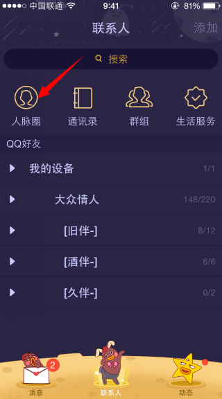 什么是QQ人脉圈 QQ人脉圈怎么关闭或是删除