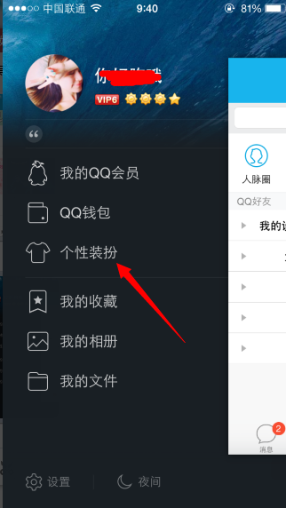 如何设置手机qq主题 手机qq个性主题包使用图文教程