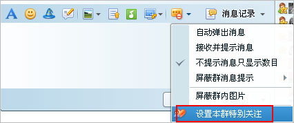 qq群里的特别关注成员是什么意思 qq群特别关注如何设置