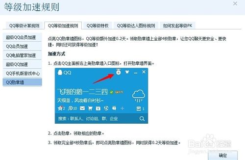 QQ勋章墙图标如何点亮?qq勋章图标点亮方法介绍（图文）