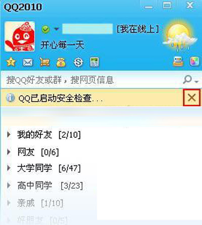 QQ面板上会显示QQ安全检查的提示信息如何设置安全检查提示