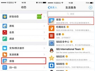 怎么创建qq兴趣部落 进入qq群部落的方法介绍