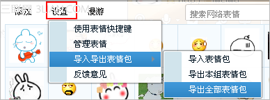 QQ表情包导出导入方法这里以导出全部表情包为例