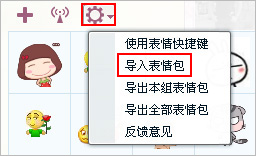 QQ添加自定义表情/导入表情包操作截图以QQ2013版为例