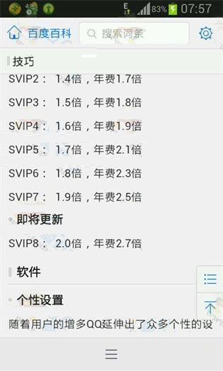 QQ会员VIP8即将上线 成长值64800 最高2.7倍加速