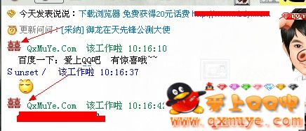 设置QQ昵称时如何在QQ网名上面加个红双喜的图标