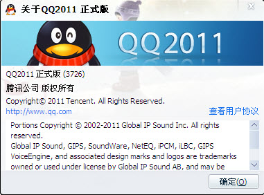 QQ2011正式版新版3726发布下载 安装完后提示重启电脑