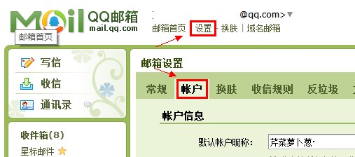 为QQ邮箱和QQ邮箱里的记事本加把锁的方法