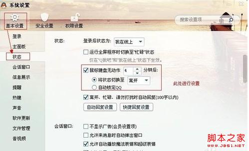 离开电脑后让QQ自动上锁加密保护个人隐私