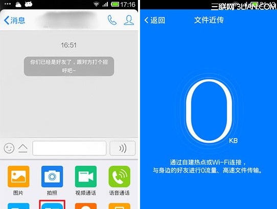 手机QQ文件近传功能使用图文教程不需要费流量