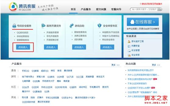 QQ被封号怎么办？QQ号码登录限制自助解决方法