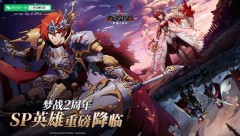 梦幻模拟战二周年版本上线，帝国猛将强无敌！