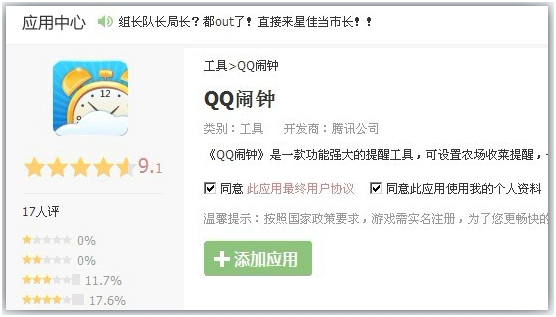 QQ空间新应用QQ闹钟上线 让你的工作生活尽在你的掌控中