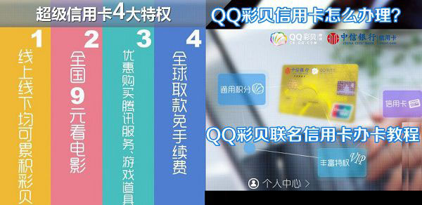 中信QQ彩贝信用卡怎么样 QQ彩贝联名信用卡办卡教程(附信用卡办理地址)