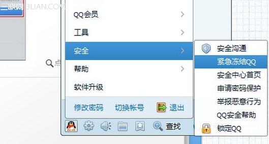 紧急冻结自己的QQ账号的具体图解