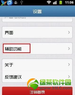 手机qq2013如何截图？手机QQ2013摇一摇进行截图方法