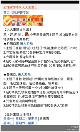 超级QQ最新游戏特权 享手游天天主题日活动